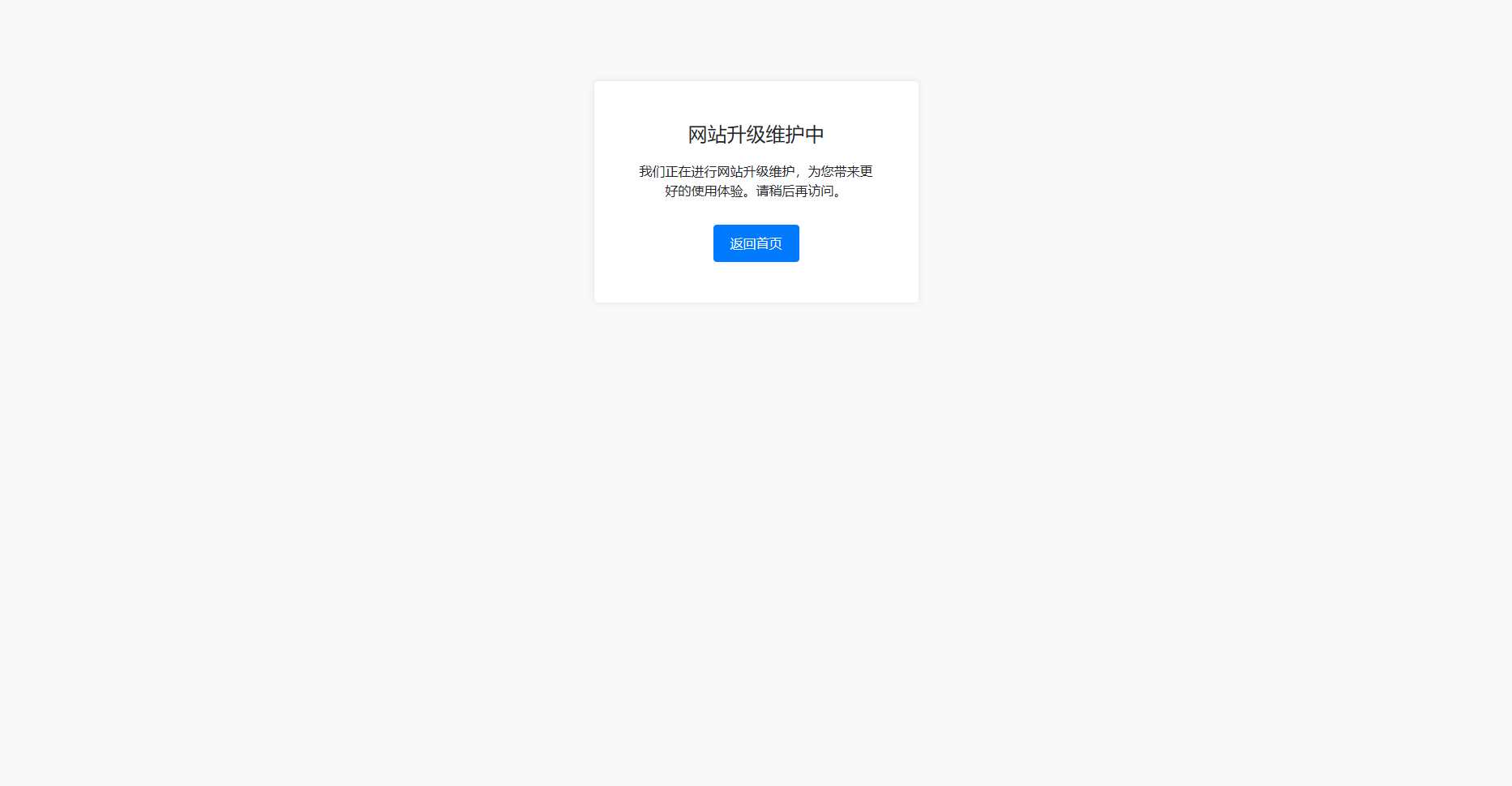 bootstrap写的一个网站维护升级提示页面 - 淘金派资源网