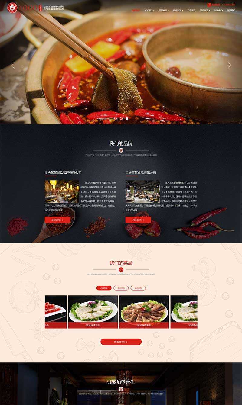 大气的食品餐饮火锅管理公司网站html模板 - 淘金派资源网