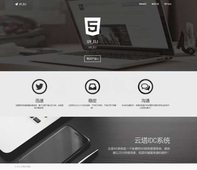 一款开源的云塔idc源码 可搭建自己服务器私有IDC - 淘金派资源网