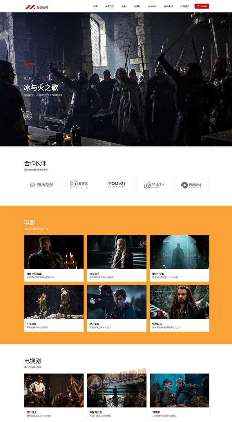 大气的影视传媒公司官网html模板 - 淘金派资源网