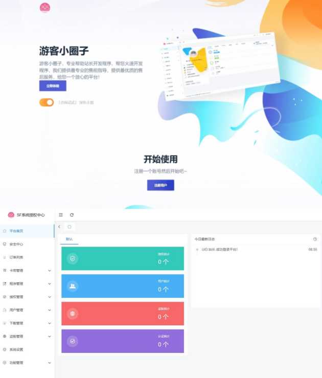 2023全新SF授权系统源码 V3.7全开源无加密版本 - 淘金派资源网