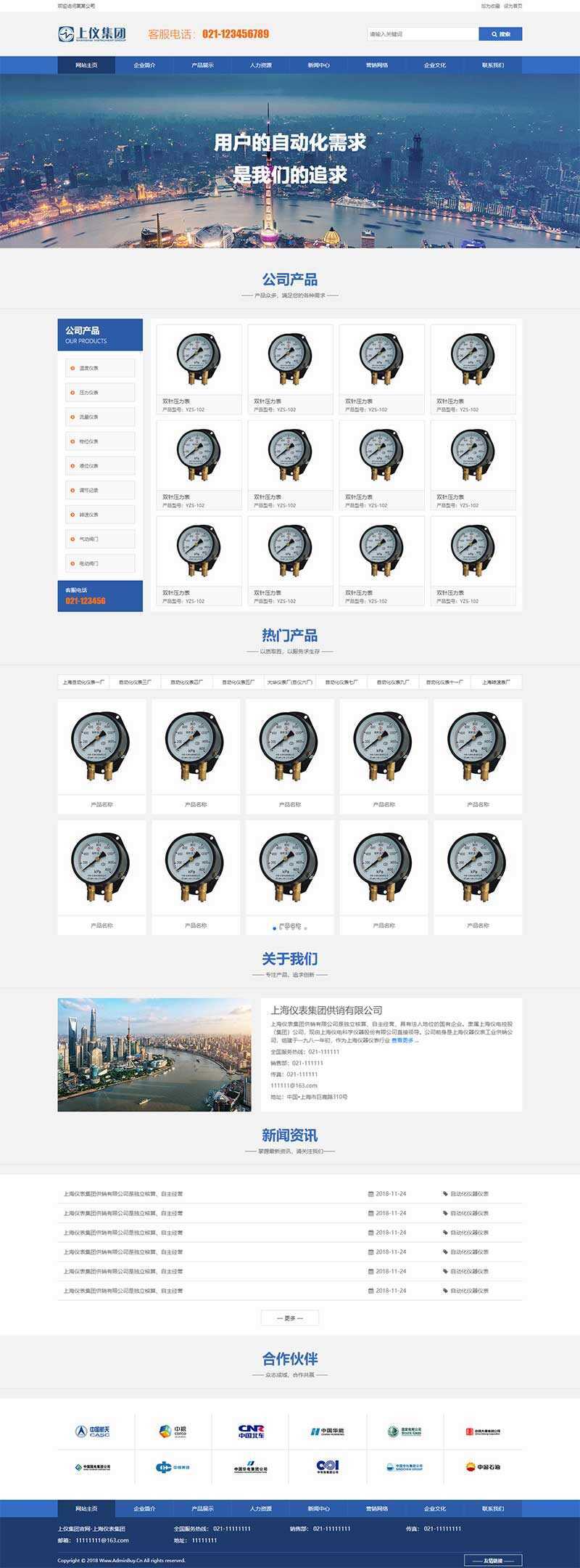 蓝色风格工业仪表设备公司网页html模板 - 淘金派资源网