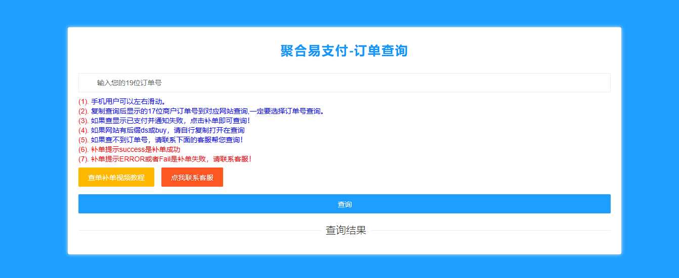 彩虹易支付最新版加两套模板和订单查询 - 淘金派资源网