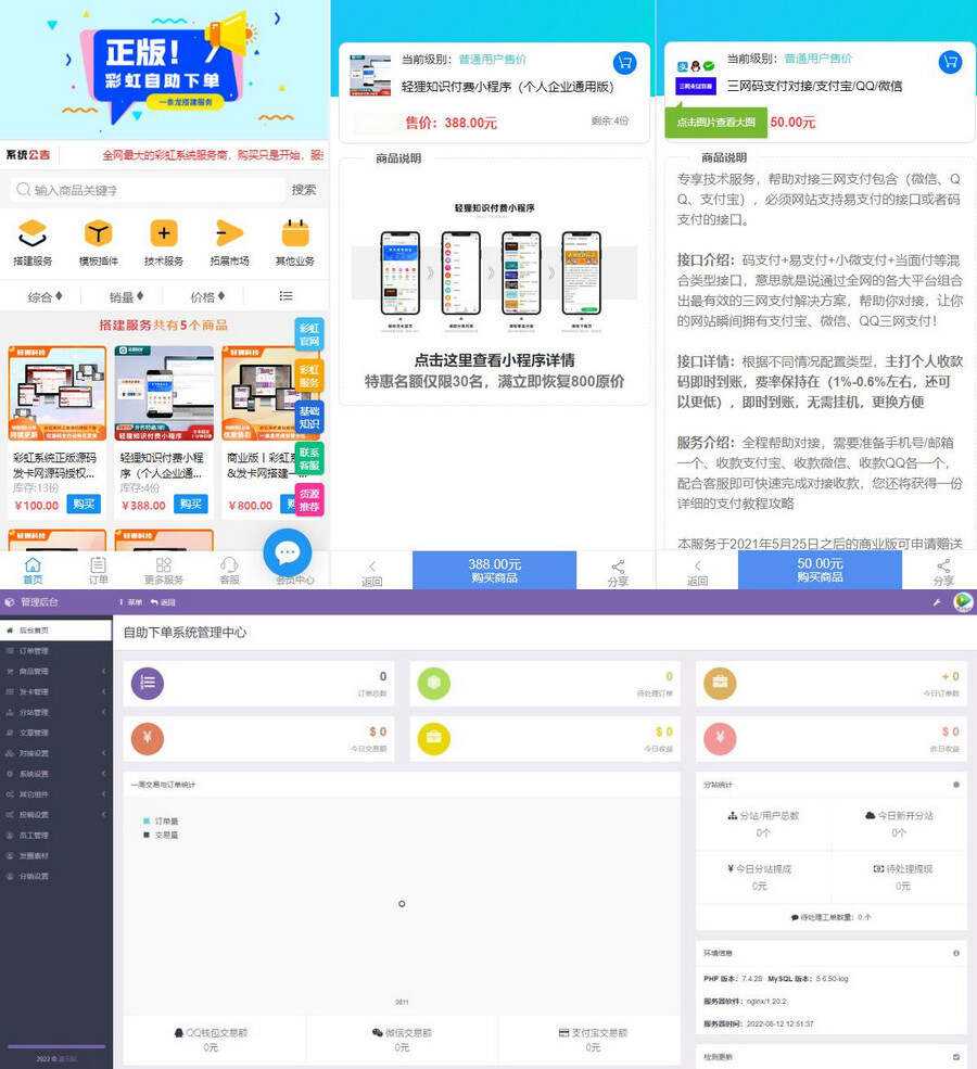 彩虹知识商城7.0.3小森升级版新增供货商开心学习版 - 淘金派资源网