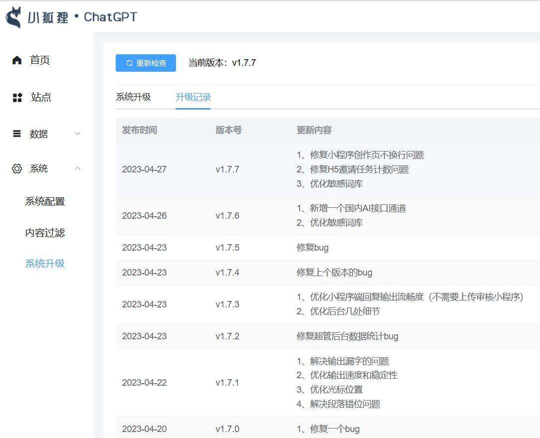 图片[2] - 小狐狸ai创作系统1.7.7免授权提示版本 - 淘金派资源网
