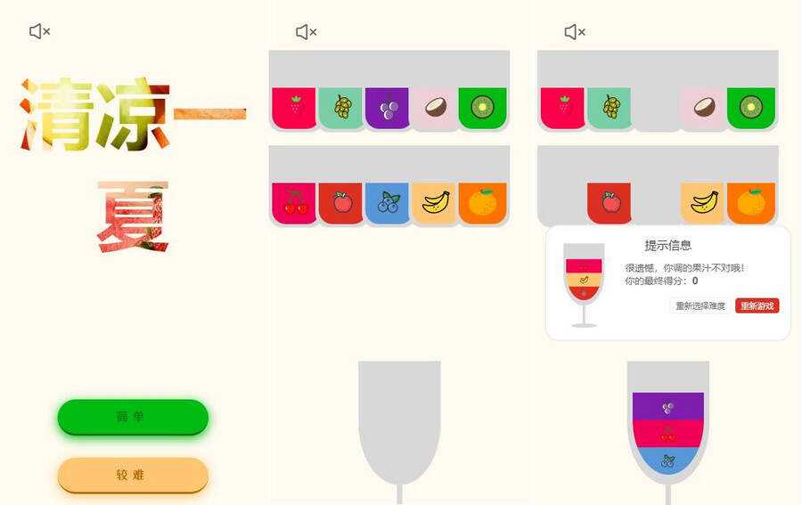 清凉一夏记忆类小游戏HTML源码 - 淘金派资源网