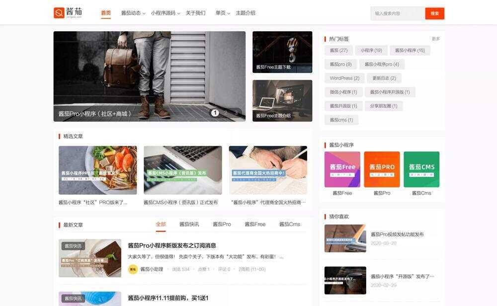 WP酱茄Free主题免费开源版 wordpress主题 - 淘金派资源网