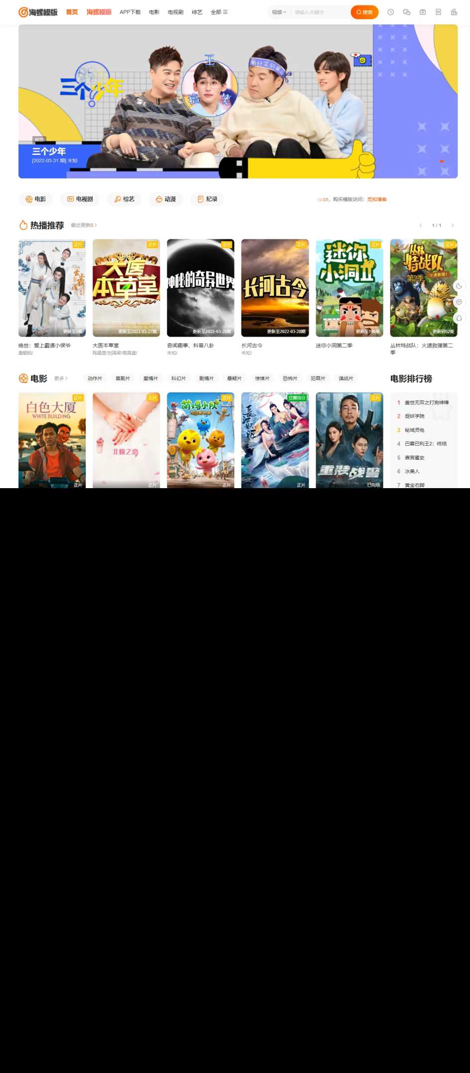 图片[2] - 新版海螺影视主题模板M3.1全解密版本多功能苹果CMSv10自适应主题 - 淘金派资源网