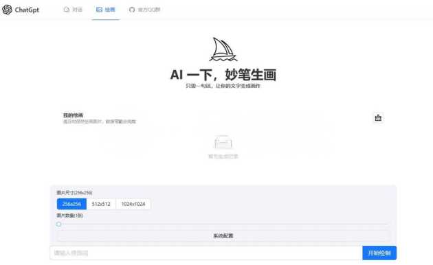 ChatGPT4.0+AI绘画一体式程序源码支持AI画图 - 淘金派资源网