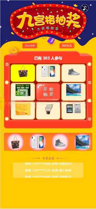 幸运九宫格抽奖系统带后台源码 - 淘金派资源网