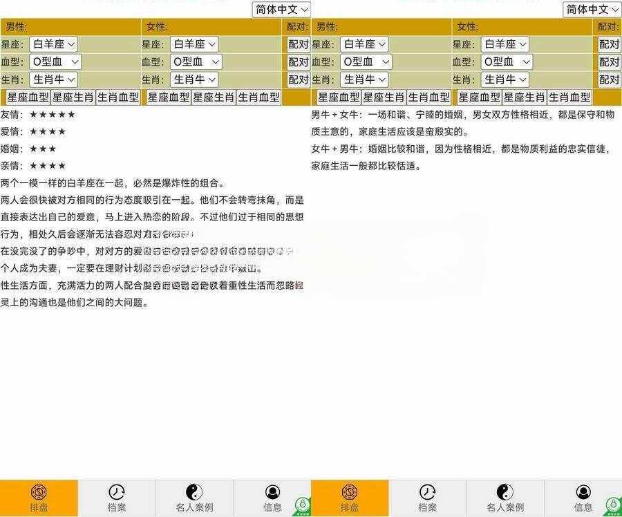 2023纯html5代码风水星座配对源码无需PHP环境 - 淘金派资源网