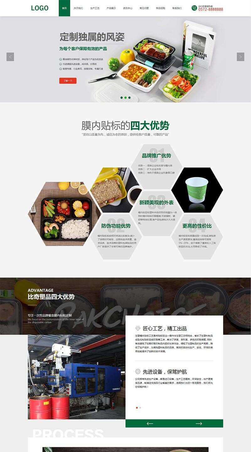 绿色环保的样品包装设计公司网站html模板 - 淘金派资源网