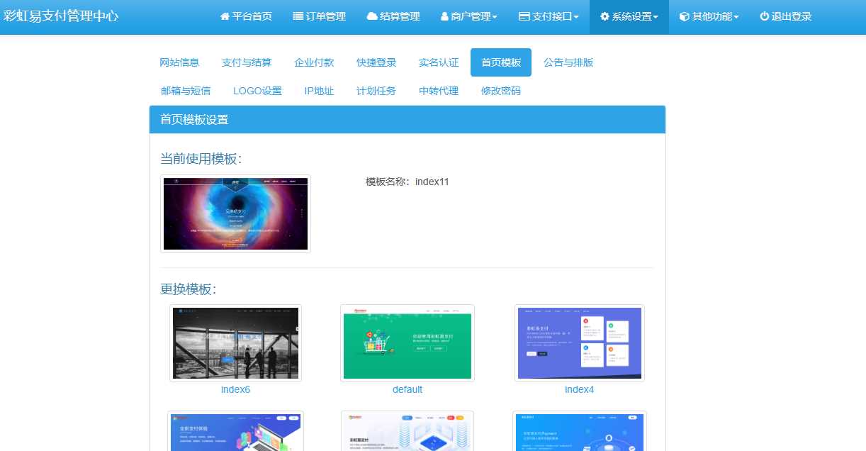 图片[2] - 彩虹易支付系统模板 - 淘金派资源网