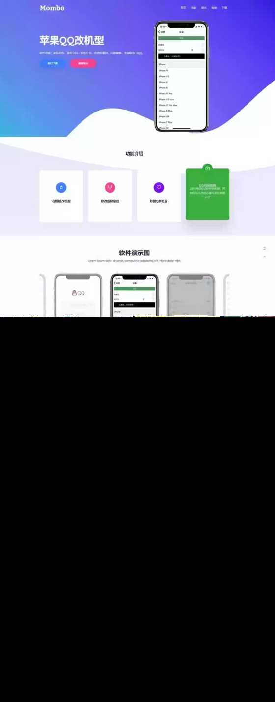 叮当猫苹果QQ改机型官网 自适应的HTML实现PC和手机端APP下载官网 - 淘金派资源网