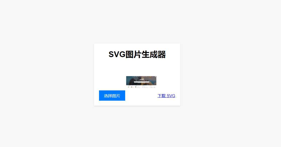 HTML在线图片转换SVG - 淘金派资源网