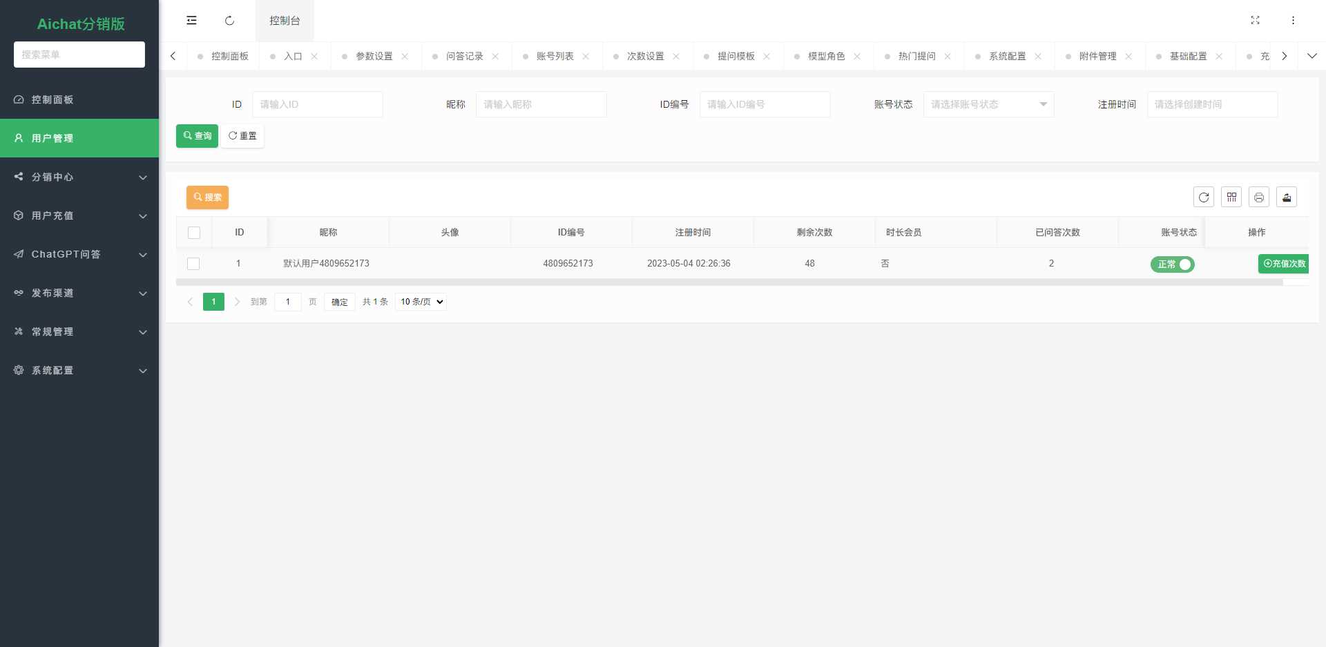图片[8] - ChatGPT公众号版破解授权 扩展 支持AI绘画 一键安装 - 淘金派资源网