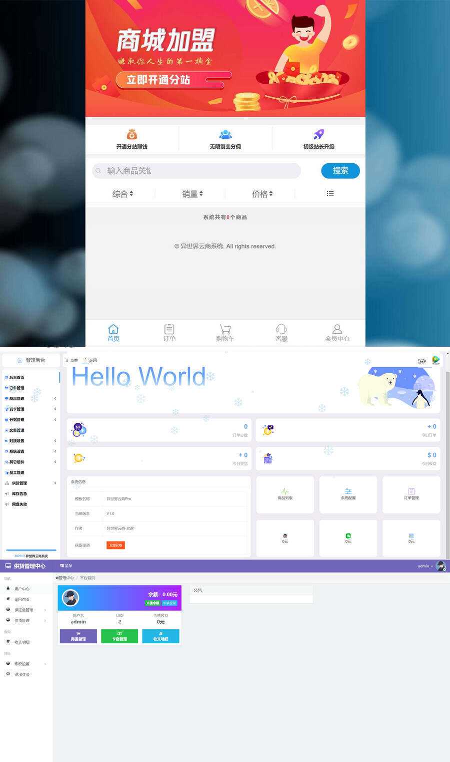 基于彩虹云商城二次开发异世界云商系统源码（文件加密） - 淘金派资源网