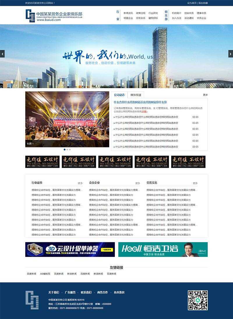 建筑劳务服务公司HTML模板 - 淘金派资源网