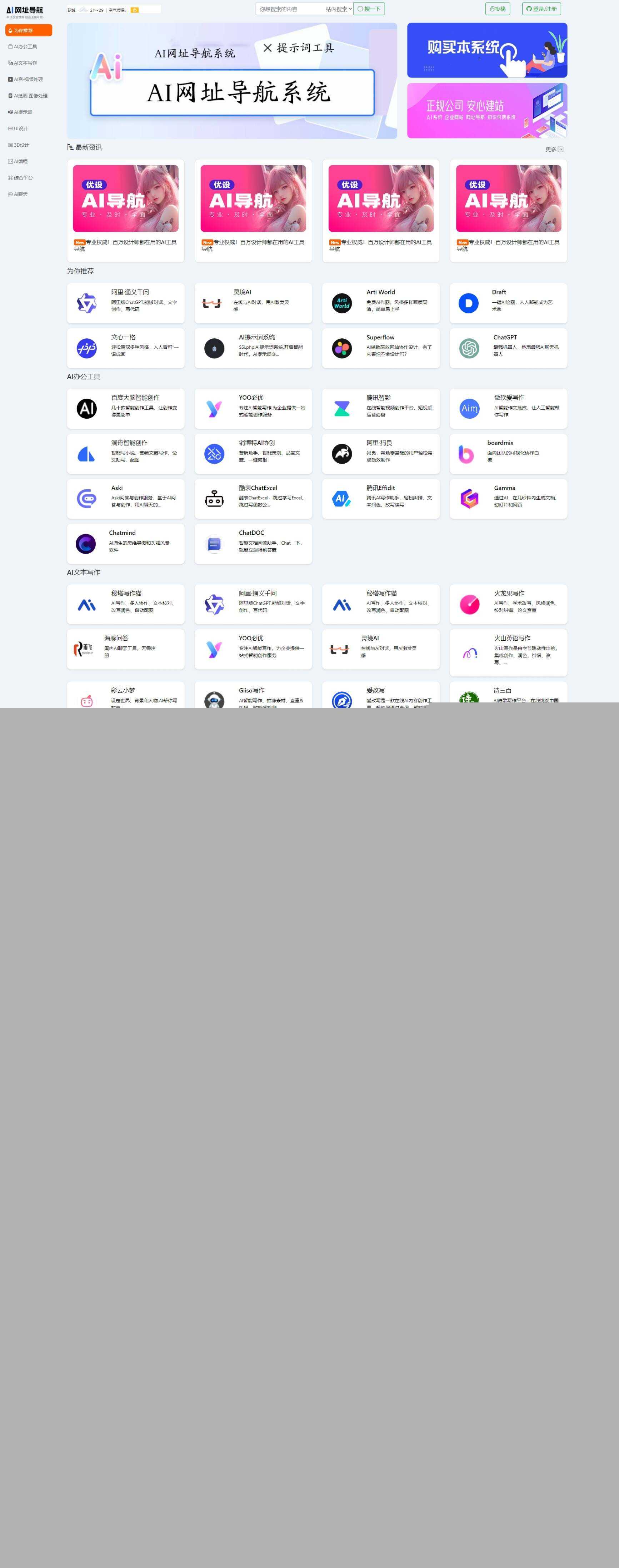新版本AI网址导航系统,thinkphp开发的 - 淘金派资源网