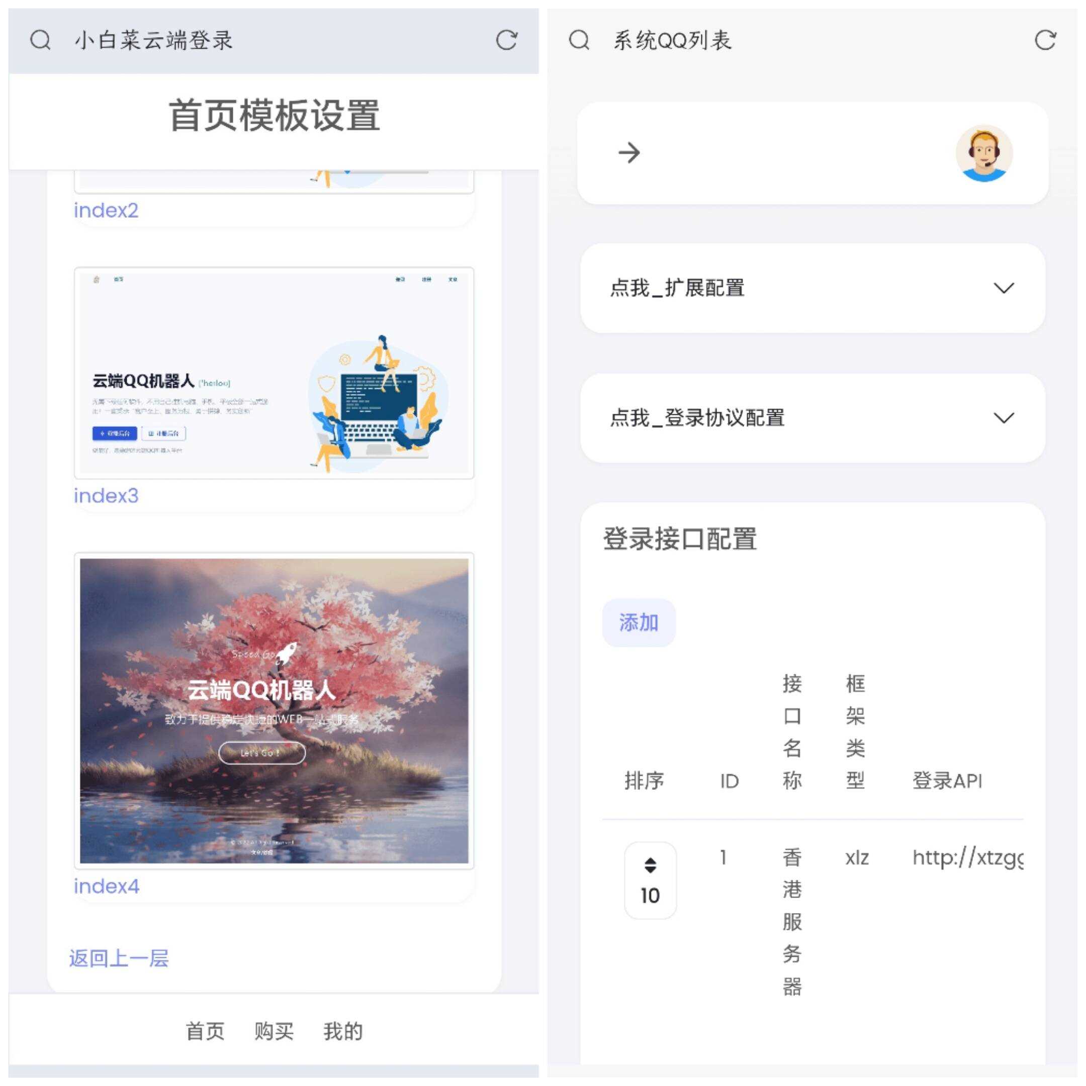 QQ云端机器人登录系统php源码开心版 - 淘金派资源网