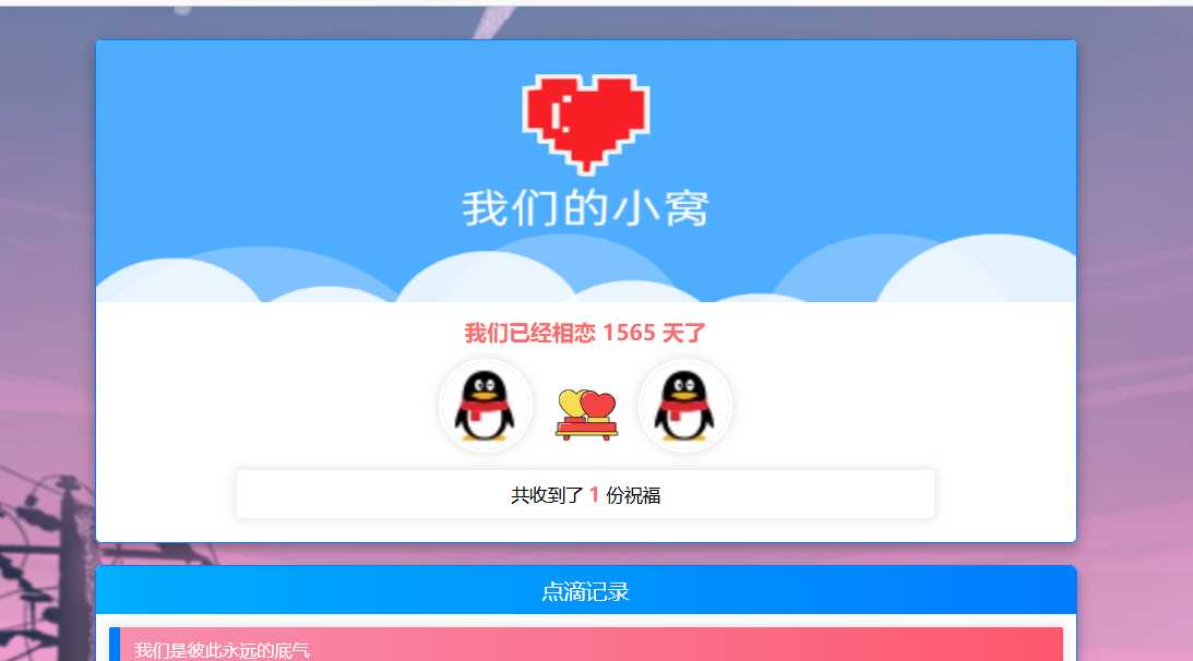 PHP表白情侣恋爱表白纪念单 - 淘金派资源网