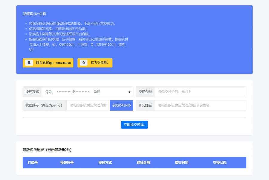 微信/支付宝在线换钱平台系统源码 - 淘金派资源网