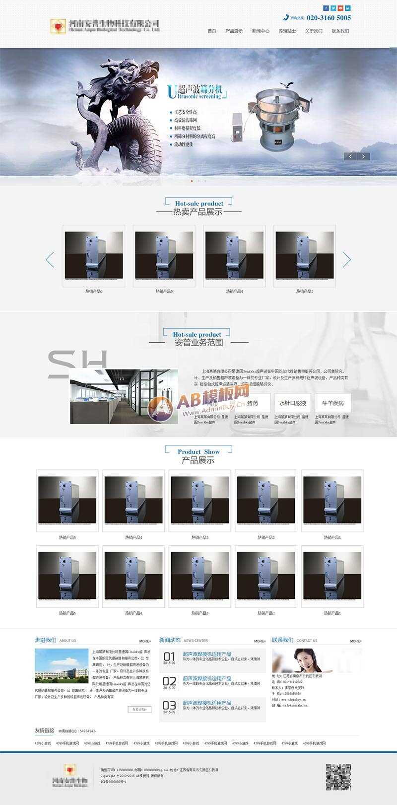 简洁的生物科技实业公司网站HTML模板 - 淘金派资源网