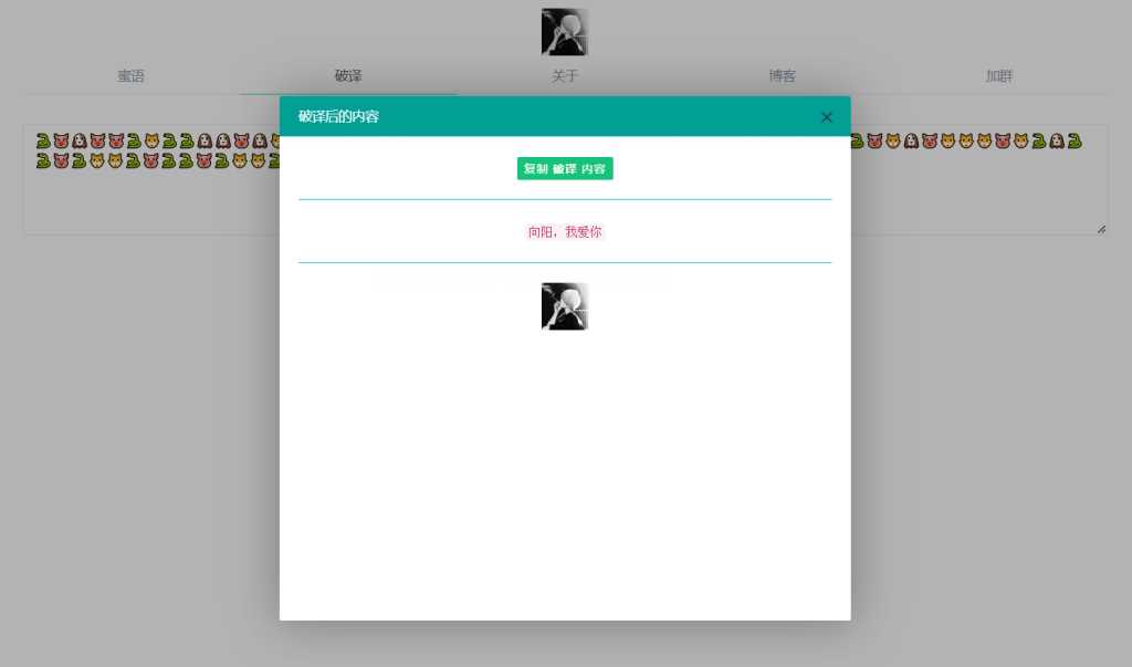 图片[4] - 悄悄话加密破解 旭音蜜语星球 源码分享 - 淘金派资源网