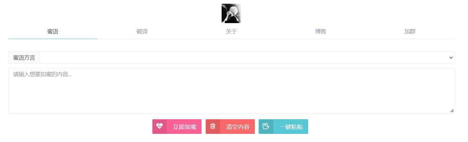 悄悄话加密破解 旭音蜜语星球 源码分享 - 淘金派资源网