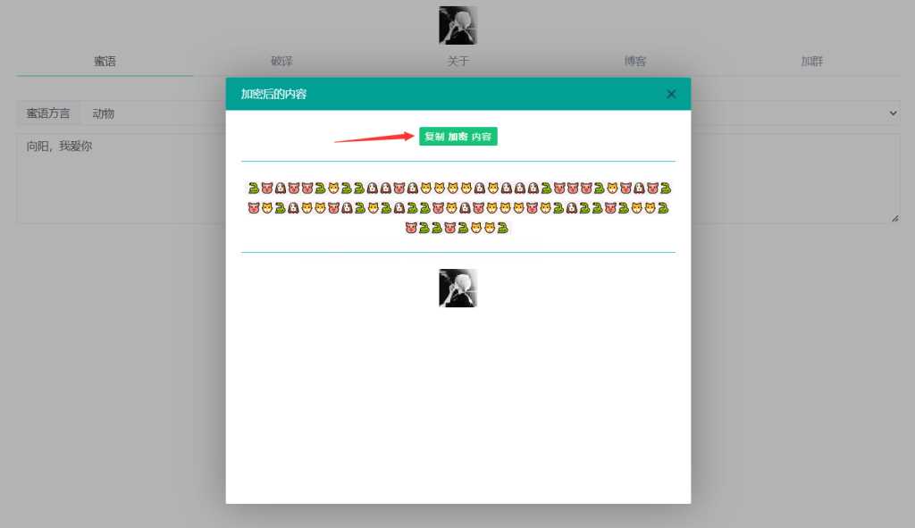 图片[3] - 悄悄话加密破解 旭音蜜语星球 源码分享 - 淘金派资源网