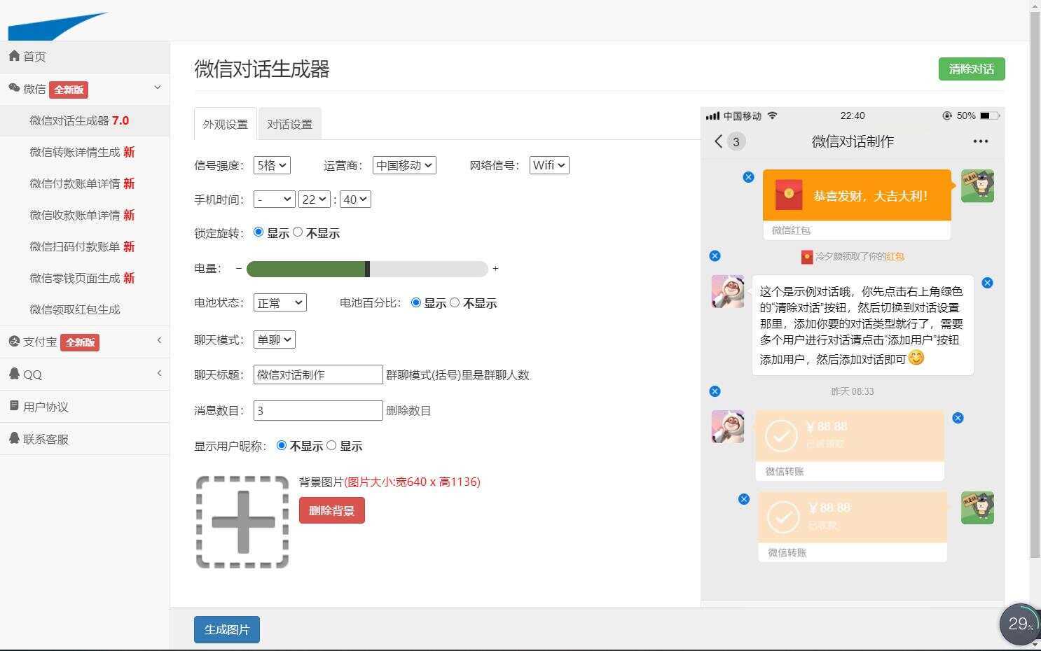 图片[3] - 在线截图生成器 在线聊天对话生成网站源码 - 淘金派资源网