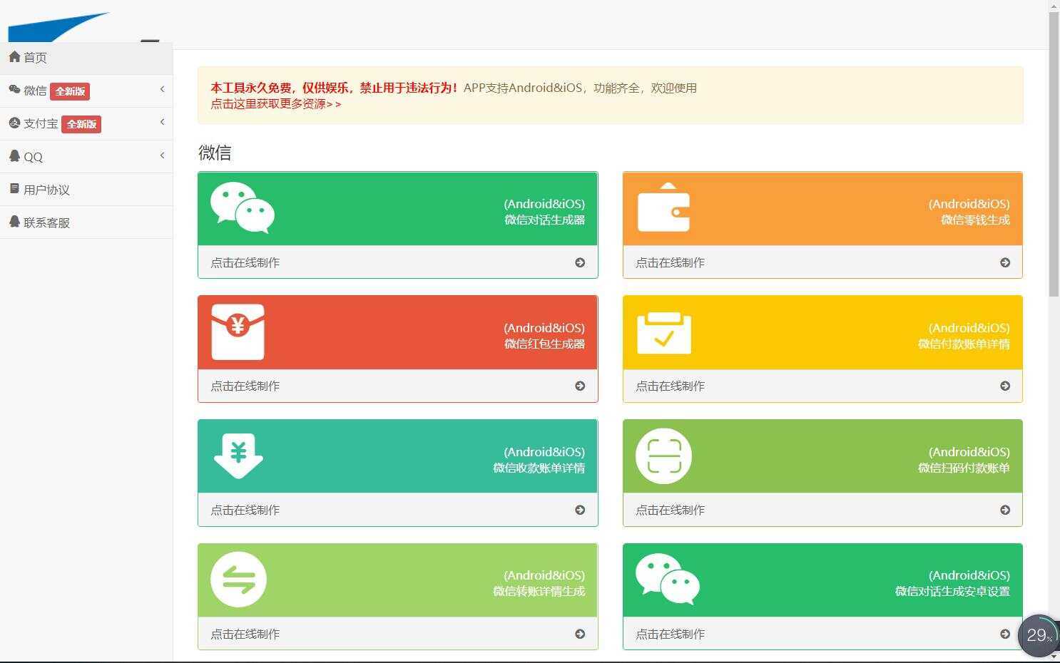 在线截图生成器 在线聊天对话生成网站源码 - 淘金派资源网