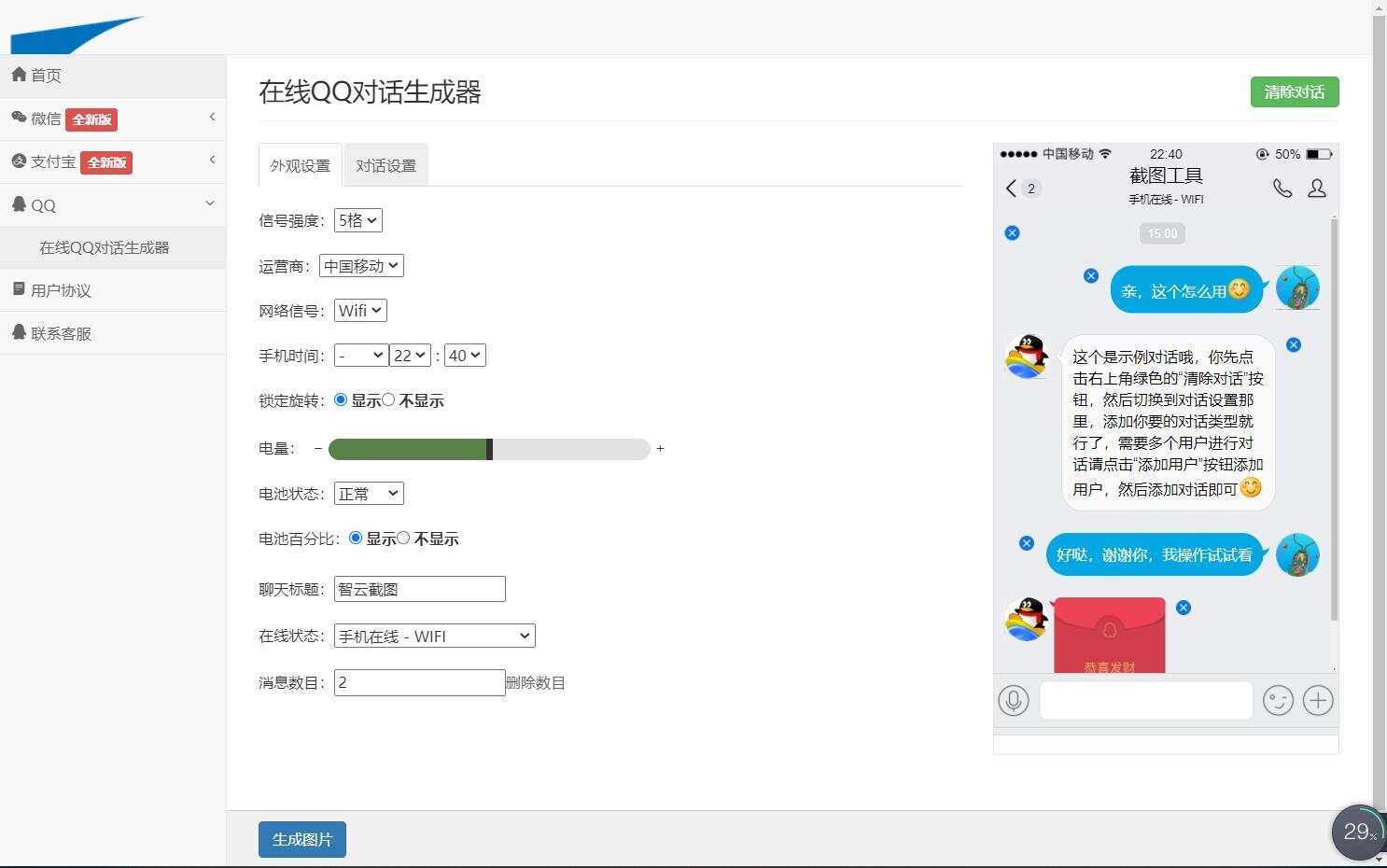 图片[4] - 在线截图生成器 在线聊天对话生成网站源码 - 淘金派资源网