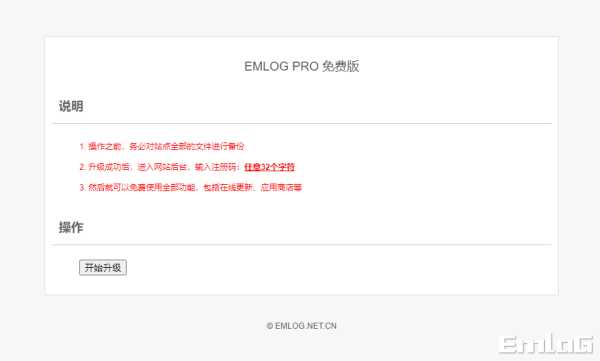 Emlog Pro 去除授权升级插件【支持最新版】 - 淘金派资源网