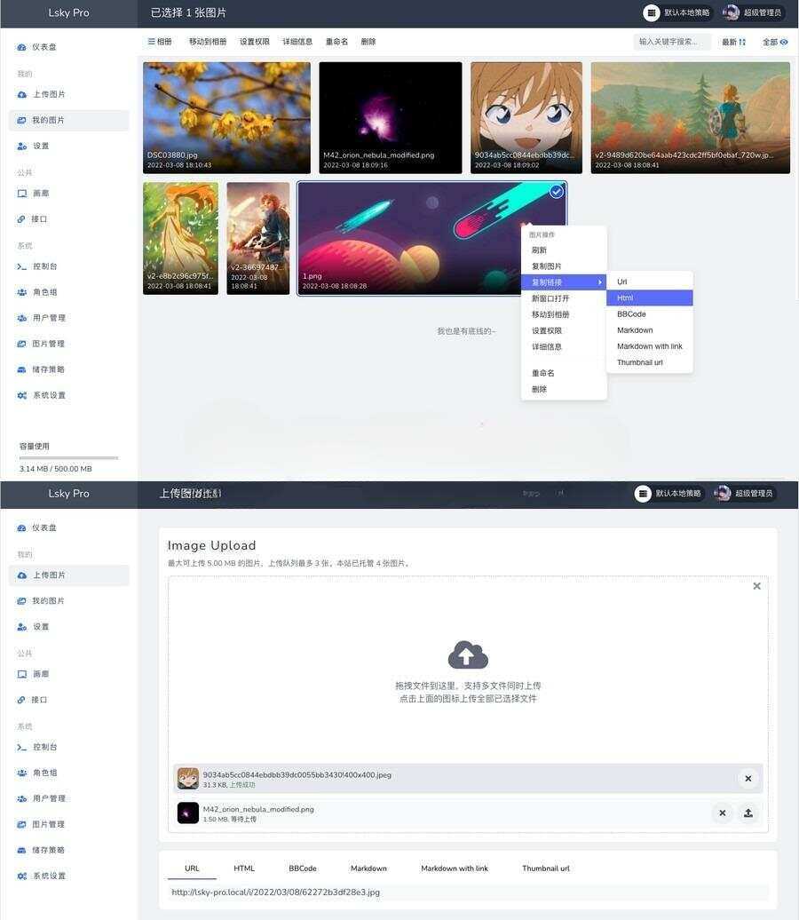 多功能PHP图床源码：Lsky Pro开源版v2.1 - 淘金派资源网