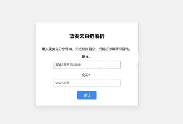 蓝奏云直链获取在线解析网站源码 蓝奏云链接解析 本地API接口 - 淘金派资源网