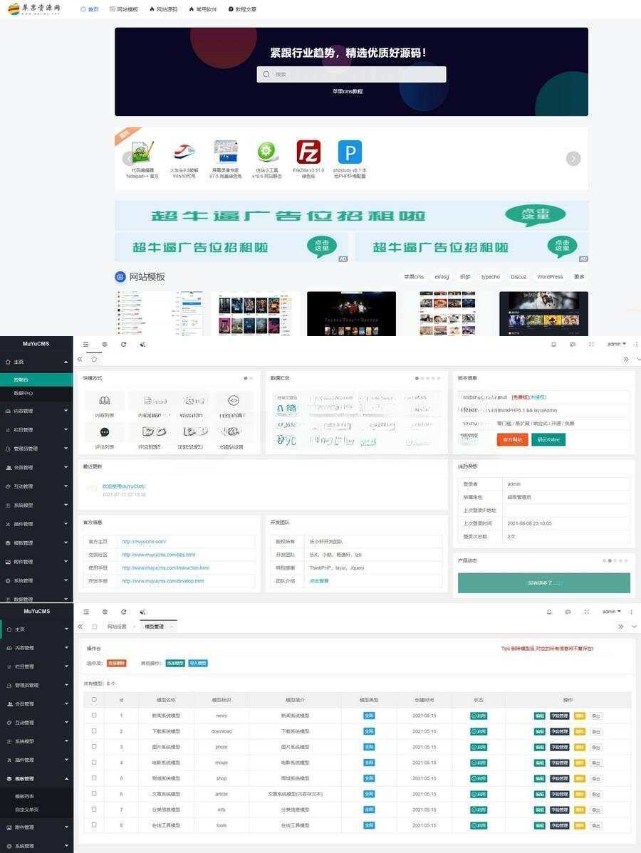 MUYUCMS v2.1：一款开源、轻量级的内容管理源码 - 淘金派资源网