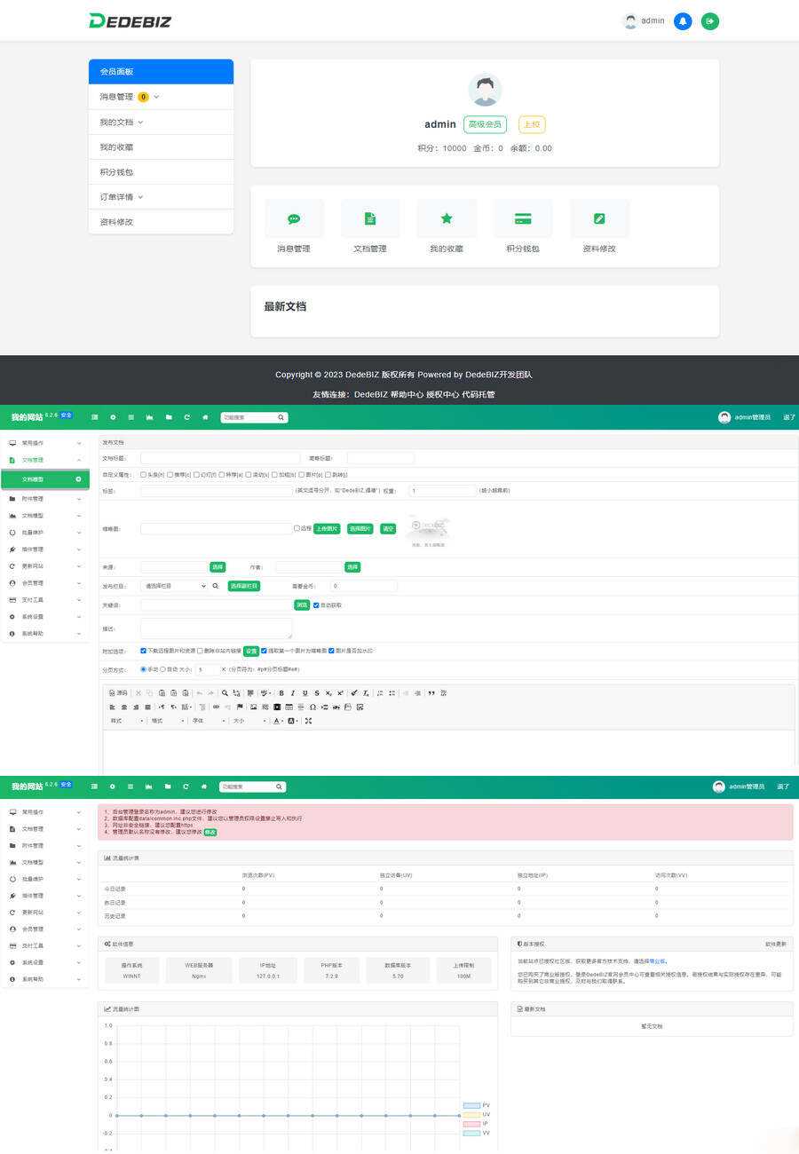 DedeBIZ 管理系统 DedeV6 v6.2.6 社区版 免费授权版 - 淘金派资源网