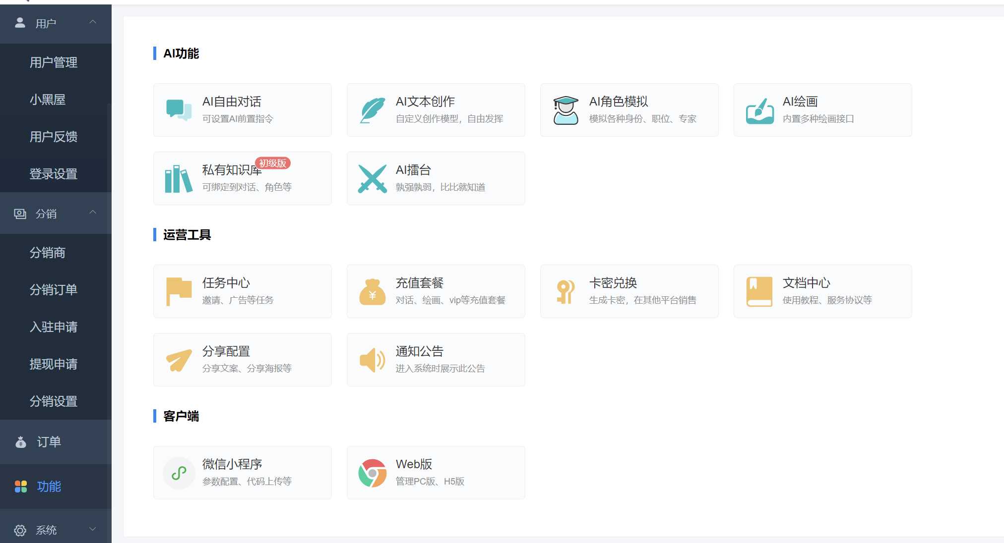 图片[3] - ChatGPT源码小狐狸AI 版本2.3.6系统pc自适应全开源GPT4.0MJ绘画系统AI绘画 - 淘金派资源网