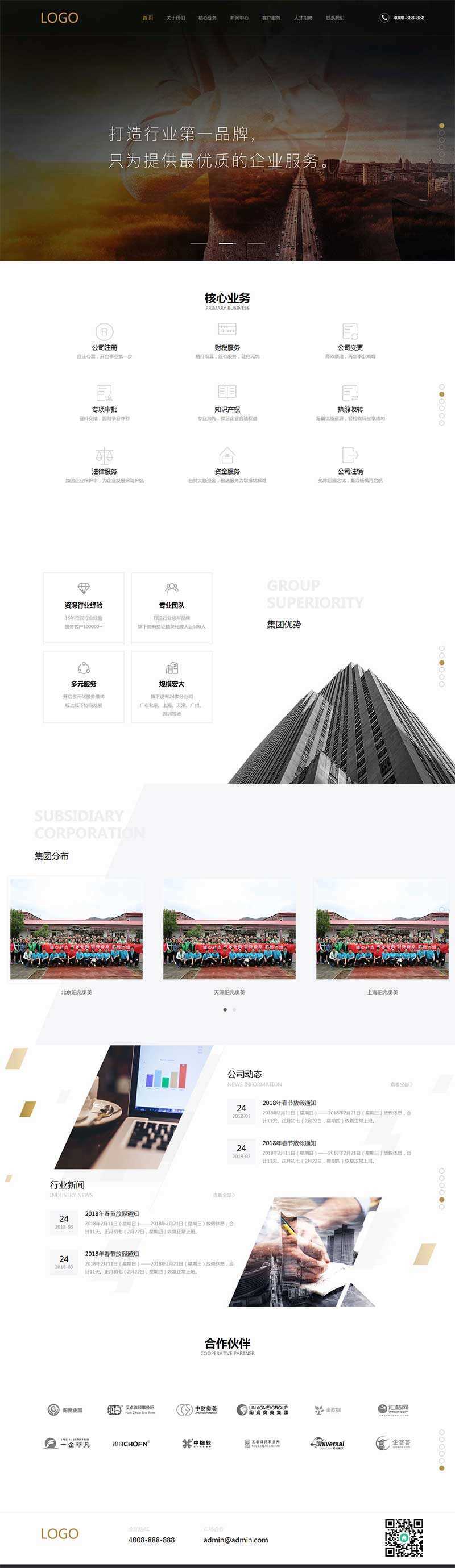 大气全屏的企业管理财务网站HTML模板 - 淘金派资源网