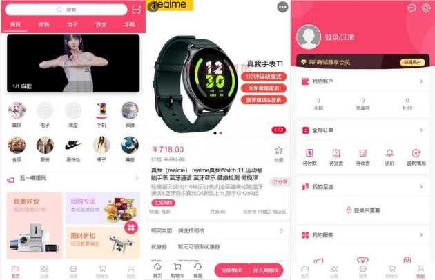 RF 微商城一款免费开源的基础销售功能的微商城源码 - 淘金派资源网