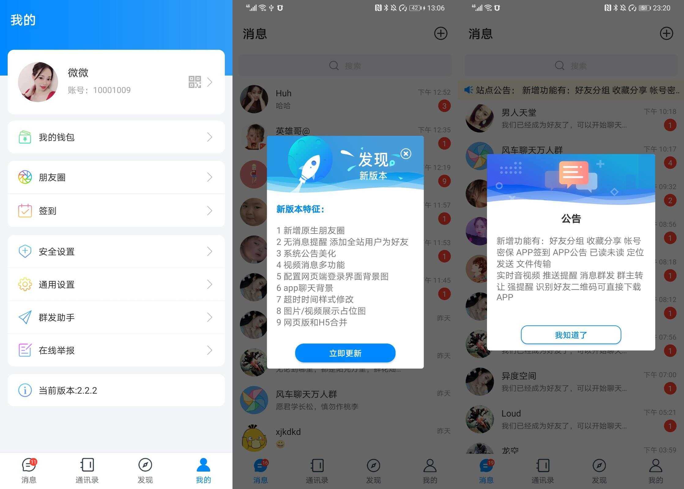 风车IM即时通讯源码+搭建教程 - 淘金派资源网