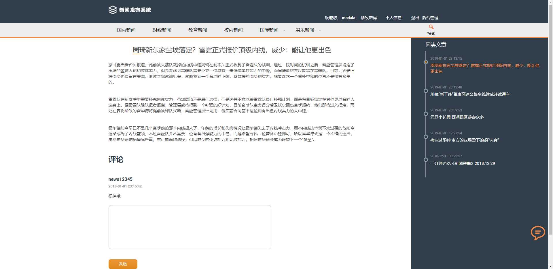 图片[2] - 优质源码 基于php+mysql的新闻发布系统 - 淘金派资源网