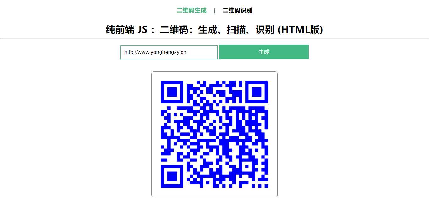 在线二维码、生成、扫描、识别HTML源码 - 淘金派资源网