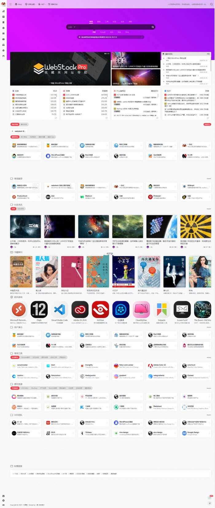最新WordPress网址导航设计师主题风格网站源码 WebStacks PRO主题 - 淘金派资源网