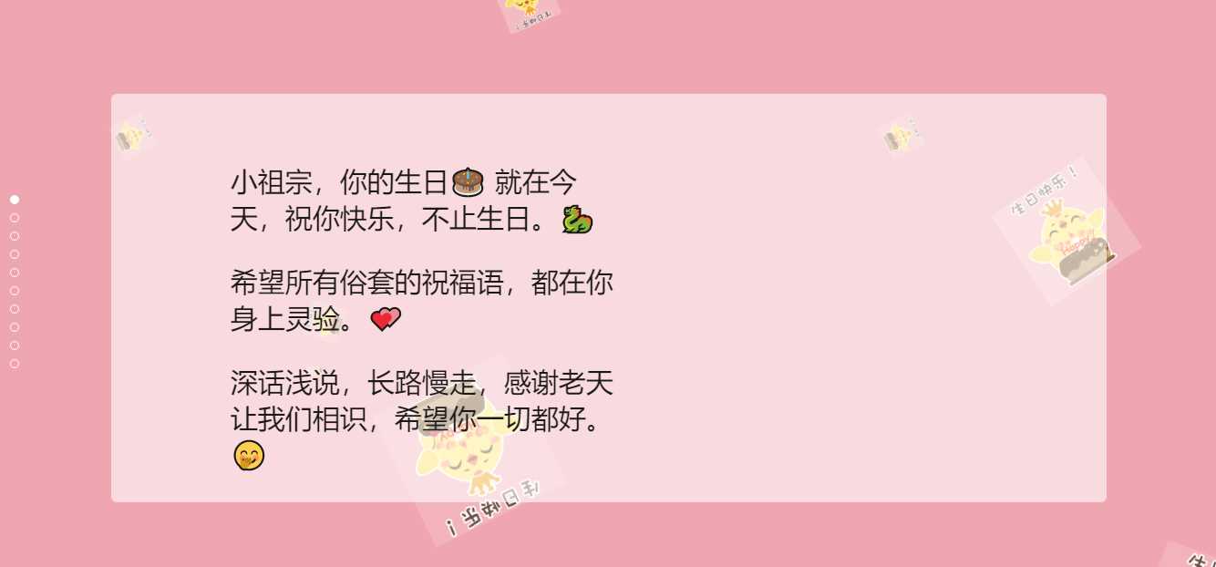 生日祝福源码赶快给女朋友做起来吧 - 淘金派资源网