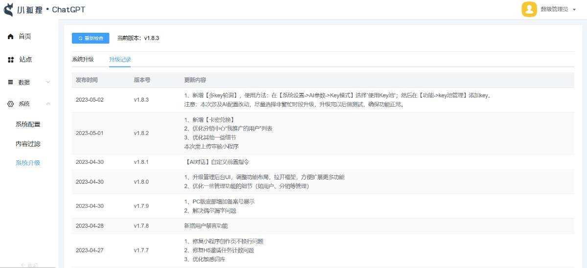 图片[3] - 小狐狸ai创作系统1.8.3独立免授权版本 - 淘金派资源网