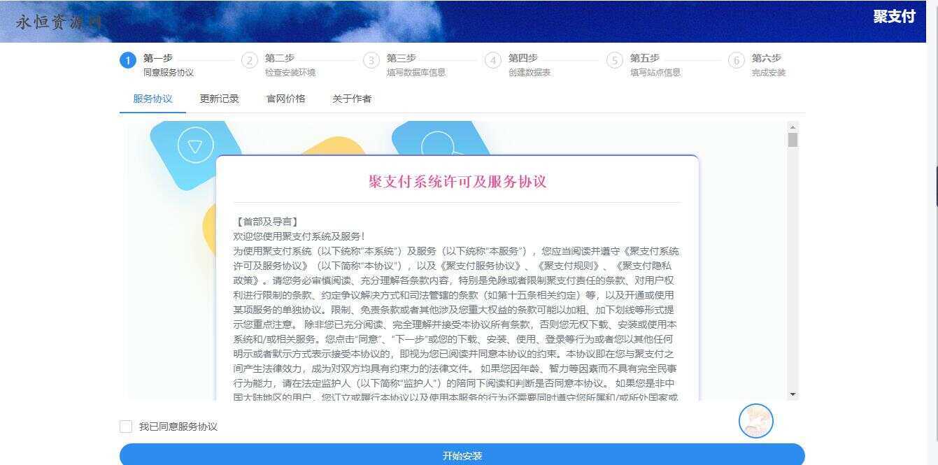 图片[3] - 聚支付最新破解去后门源码 - 淘金派资源网