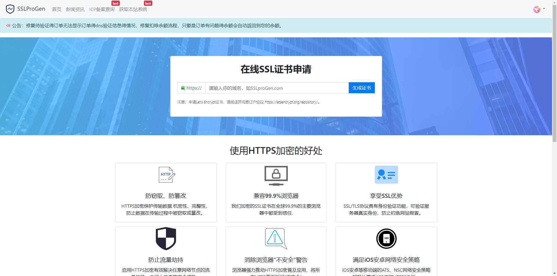 ssl证书生成系统修复诸多BUG，增加待验证页面，验证信息得显示 - 淘金派资源网
