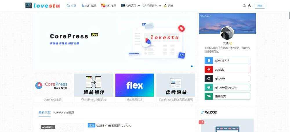 CorePress主题最新版 高颜值WordPress博客模板 - 淘金派资源网